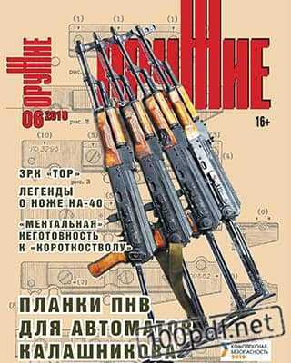 Автомат Калашникова Оружие №6 (2019)