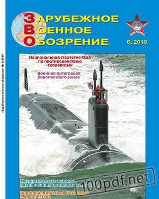 Подводная лодка ЗВО №6 (2019)