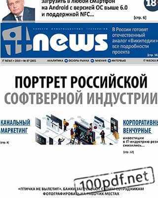 Обложка IT News №7 (2019)
