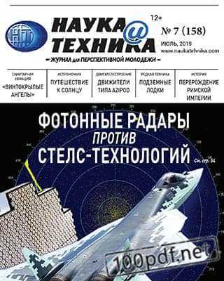 Самолет Наука и техника №7 2019