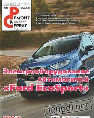 Ford EcoSport Ремонт и сервис №7 (2019)