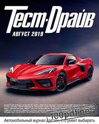 Красный автомобиль Тест-Драйв №8 2019