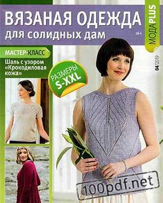 Фиолетовая шаль Вязаная одежда для солидных дам №4 (2019)