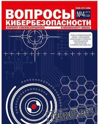 Обложка Вопросы кибербезопасности №4 (2019)