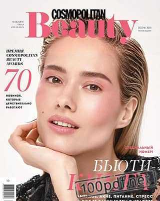 Юля Паршута Cosmopolitan Beauty №3 2019