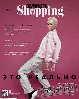 Обложка Cosmopolitan Shopping №4 (2019)