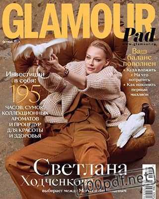 Светлана Ходченкова Glamour №10 2019