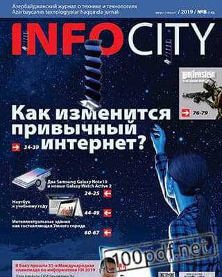 Интернет InfoCity №8 2019