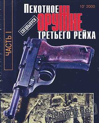 Оружие №10 СВ 1 (2000)