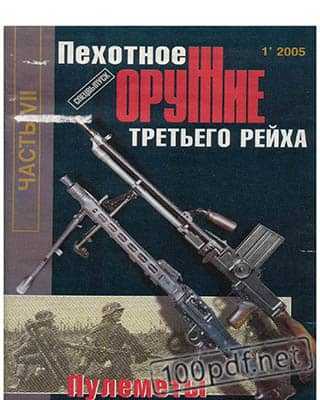 Обложка Оружие №1 СВ 7 (2005)
