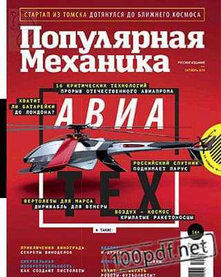 Вертолет Популярная механика №10 2019
