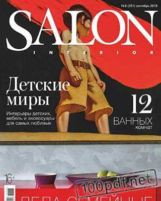 Обложка Salon-interior №9 2019
