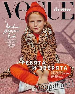 Обложка Vogue Дети №10 2019