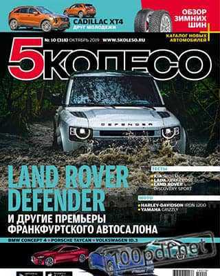 Land Rover Defender 5 колесо №10 2019