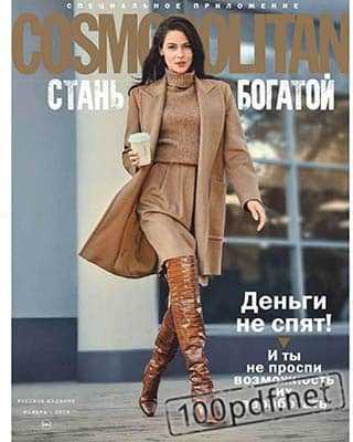 Обложка Cosmopolitan СВ ноябрь 2019