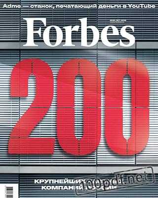 Крупнейшие компании России Forbes №10 октябрь 2019