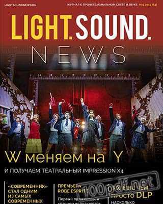 Театр Light. Sound. News №5 (2019)