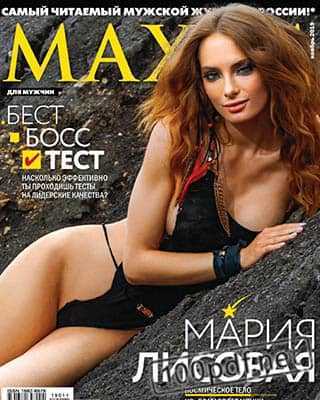 Мария Лисовая в Maxim №11 2019