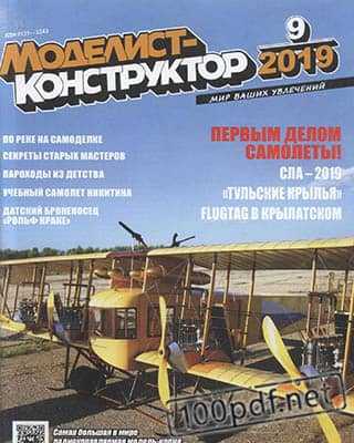 Самолет Моделист-конструктор №9 (2019)