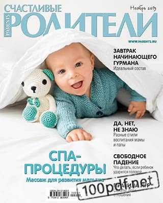 Ребенок с игрушкой Счастливые родители №11 2019