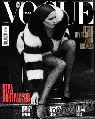 Обложка Vogue №11 2019