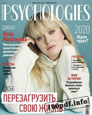 Анна Михалкова Psychologies №47 2019-2020
