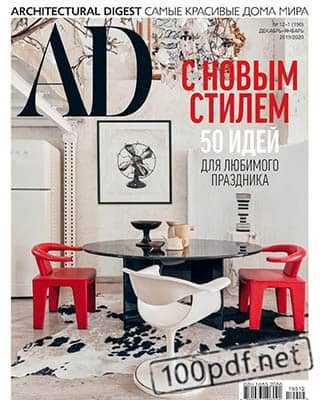 Architecturаl Digest №12-1 2019-2020