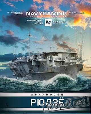 Рюдзё Navygaming №5 (2019)
