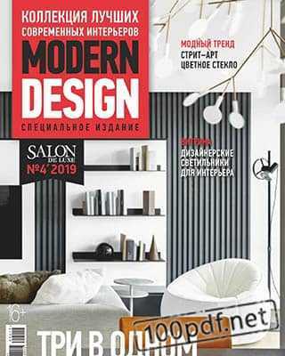 Обложка Modern Design №4 2019