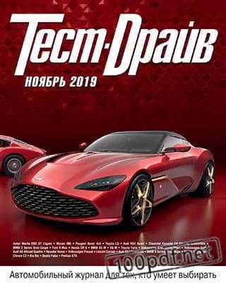 Красный Aston Martin Тест-Драйв №11 2019