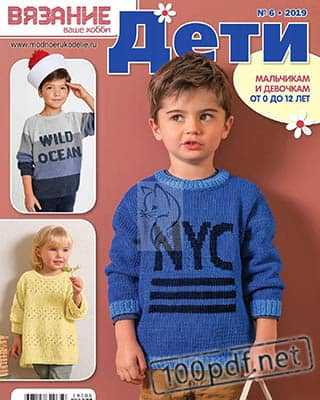 Синий свитер на мальчика Вязание ваше хобби Дети №6 (2019)