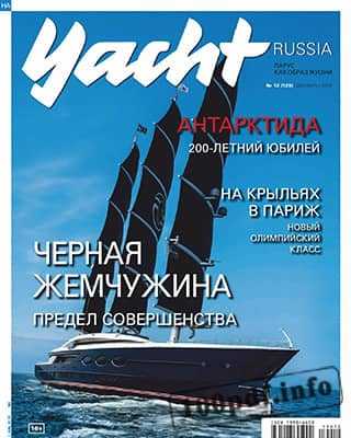 Обложка Yacht Russia №12 2019