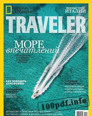 Обложка National Geographic Traveler №1 2017