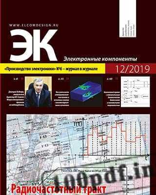 Обложка Электронные компоненты №12 (2019)