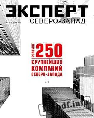 Эксперт 250 крупнейших компаний Северо-Запад №12 2019