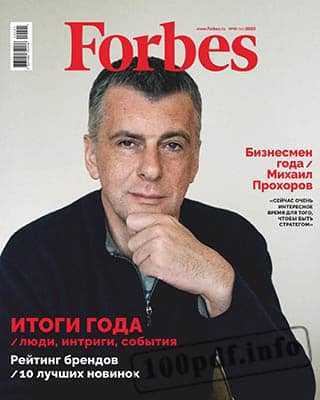 Михаил Прохоров Forbes №1 2020