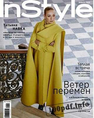 Татьяна Навка в желтом пальто InStyle 2020