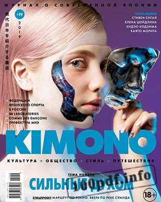 Обложка Kimono №19 (2019)