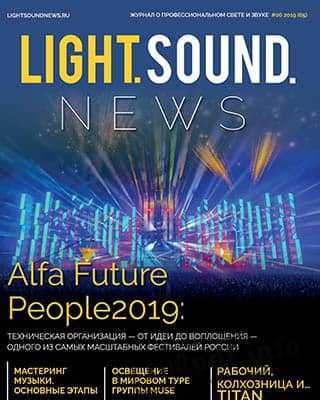 Обложка Light. Sound. News №6 (2019)