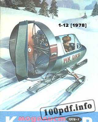 Обложка Моделист-конструктор 1 1978