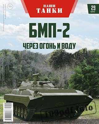 БМП-2 Наши танки