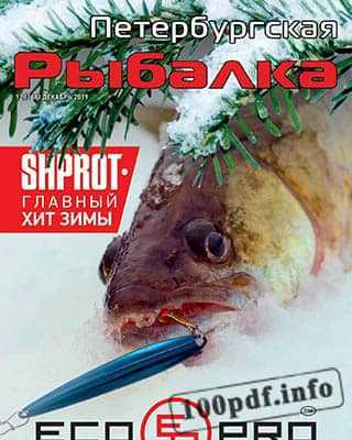 Рыба в снегу Петербургская рыбалка №12 2019