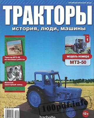 МТЗ-50 Тракторы история №1 (2014)