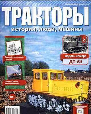 ДТ-54 Тракторы история №2 (2014)