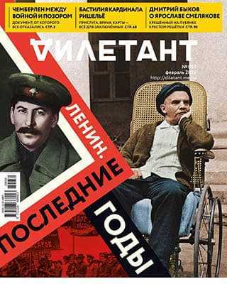 Ленин Дилетант №50 2020