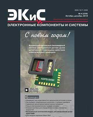 Обложка Электронные компоненты и системы №4 (2019)