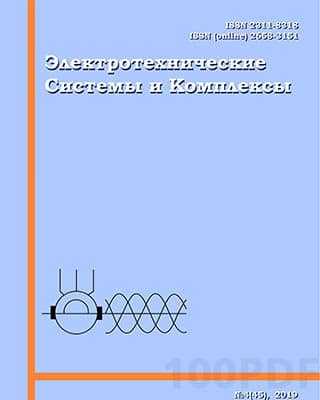 Обложка Электротехнические системы и комплексы №4 (2019)