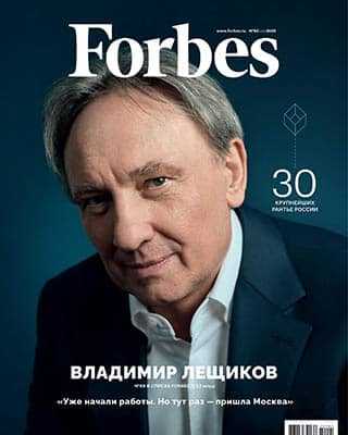 Владимир Лещиков Forbes №2 2020