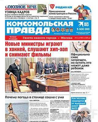 Новые министры Комсомольская правда №6 (2020)