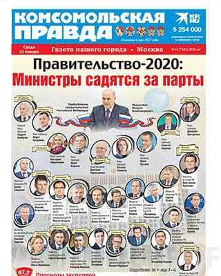 Обложка Комсомольская правда №6 2020